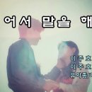 어서 말을 해 (유익종/이춘근,1985) [3220] 이미지