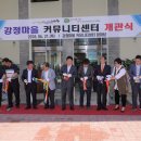 강정마을 의례회관 이미지