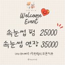 두성타워 | 시흥 능곡 속눈썹펌 추천 눈눈 케라틴펌 (내돈내산)
