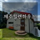 릴렌하우스 이미지