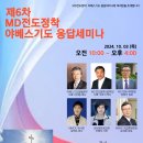 2024년 10/3(목) MD전도정착 야베스기도응답세미나 이미지