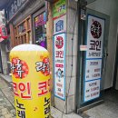 락휴코인노래연습장이수점 | 이수역 락휴 코인노래방 갔다가 남성시장 만두명가 꽈배기 맛집