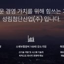 성림산업 - 이천시 청강가창로 326-8 | 성림산업