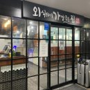 외식하기 가장좋은집 화명점 이미지