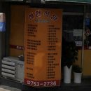 해현식당