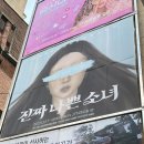 대학로연극추천 (주)나인진엔터테인먼트 초연작 &lt;진짜나쁜소녀&gt; 관람하고 왔습니다-! 대학로연극순위...
