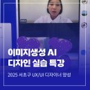 디자인바나나 | AI 디자인 강의후기 | 이미지생성 AI와 나노바나나 프롬프트 실습