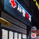 월성사랑약국