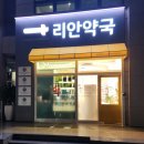 수안약국