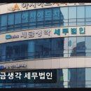 세무법인아라서 | 세금생각 세무법인 실용적인 세무 서비스 제공