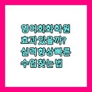 관광여행영어 초급(주말반) | 🗣️ 영어회화 학원 효과 있을까? 실력 향상 빠른 수업 찾는 법