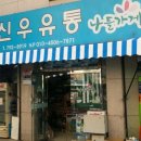 신우유통 이미지