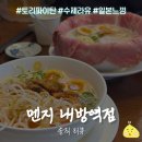 서초대로25길 76 (2) | 15000원이지만 또 가고 싶은 토리파이탄 라멘 맛집 추천 후기 멘지 내방역점