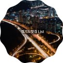 팔미낙지한마리수제비앤장충동왕족발보쌈 | 전국 신세계 이마트 직원분들이 인정한 전국 맛집 리스트 대공개 - [경기도편]