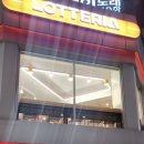 롯데리아 평택중앙 이미지