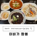 이비가짬뽕 음봉점 | [아산 음봉 맛집] 코스트코 천안점 갔다가, 솔직한 내돈내산 '이비가짬뽕' 방문기