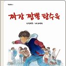 짬뽕도둑
