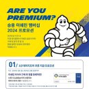 미쉐린타이어 이미지