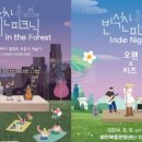 반석산 피크닉 : Musical in the Forest | 화성시문화재단, 도심 속 힐링 스테이지 ‘반석산 피크닉’ 4월2일 티켓 오픈