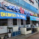 괜찮은회수산 이미지