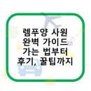 비밀의 사원 | 렘푸양 사원(Lempuyang Temple) 완벽 가이드 – 가는 법부터 후기, 꿀팁까지