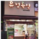 유정축산 이미지