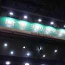 다향인삼