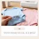 새로운 세탁소 | 작아진 아기 바디수트 버리지 마세요! 세탁소 수선으로 리폼한 내돈내산 후기
