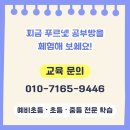 푸르넷성정공부방