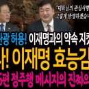 중국! 이재명과의 약속 지켰다! 한국 단체관광 허용! 시작됐다! 이재명 효능감! / 이재명 디피2 정주행 메시지의 진짜의미! 이미지