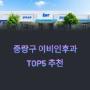 면목동-208 | 서울 중랑구 이비인후과 추천