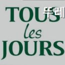 뚜레쥬르 카페(이태원역점) 이미지