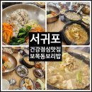 보목보리밥