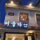 동선여인숙 이미지