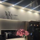 인동가산로2L-1 | 구미인동맛집 인생삼겹살 만난 곳 초밥처럼 만들어먹는 "눈꽃을나누다구미점"솔직후기