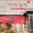 이노일식 티스토리