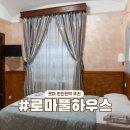 로마 풀하우스 한인민박 후기 테르미니역 도보 3분거리! +할인쿠폰 공유