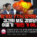 한국 상황이 큰일 났네요/우리나라 국민 하나도 안 불쌍하네요.보배펌/YTN, 김건희 보도 검열 폭로/남북 긴장 고조에 전국 대피시설 특 이미지