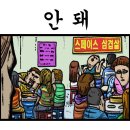 마음의소리 531. 손님은 왕게임 이미지