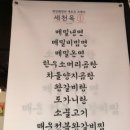 세천옥