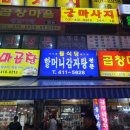 할머니감자탕전문점 이미지