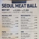 서울미트볼 이미지