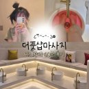 아라타로&아로마 | 엄마랑 강남역 마사지 데이트 더풋샵