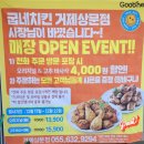 굽네치킨거제상문점