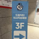 태평양제일약국 | 대구실내아이와가볼만한곳 대구키자니아 의사직업체험 가능한 드림닥터 만4세아이와 꿀팁공유