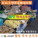 웰빙즉석손두부 이미지