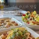 온파스타 | 부산 구서 파스타 맛집 ‘디노이레스토랑’ 뇨끼 파스타 먹고온 후기