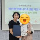 새밭마을행복센터 | [김수정강사]부산시 사상구 학장동 새밭마을행복센터 통합돌봄서비스 강의 병원동행매니저&amp;생활지원사...