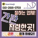 김포 마송 학원 유리창시트지 시공후기 / 나이스디자인