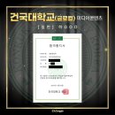 건국대학교(글로컬) 네이버블로그